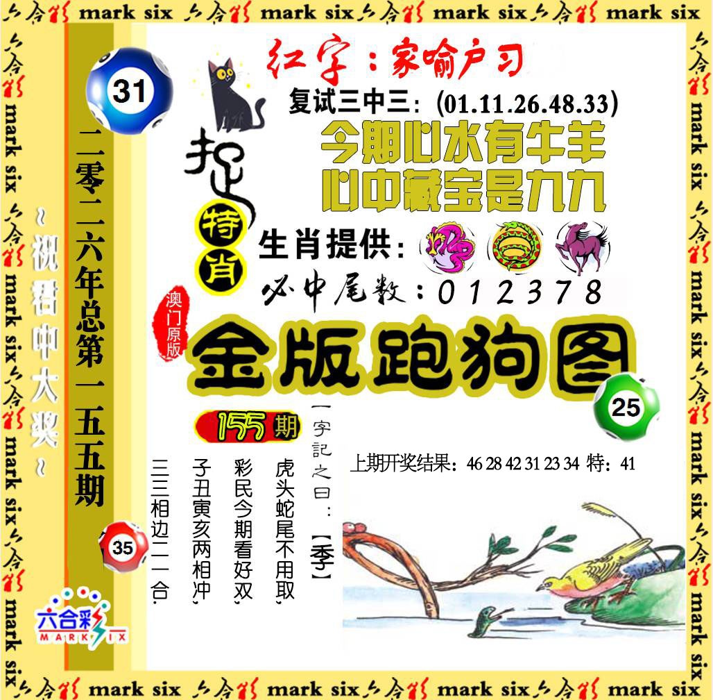 155期金版跑狗图[图]